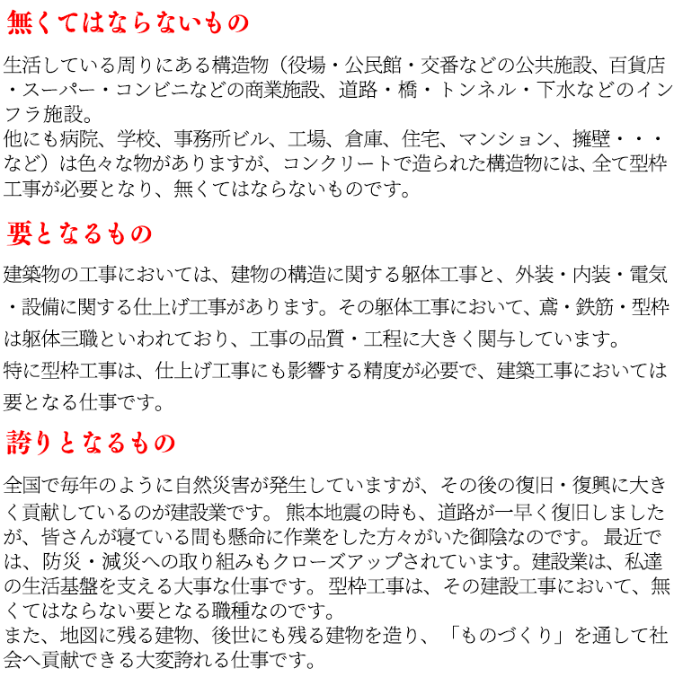 型枠工事とは？